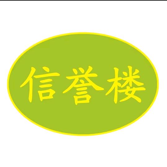信誉楼北辰店超市