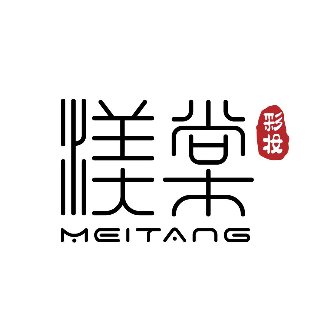 平南渼棠彩妆林子老师