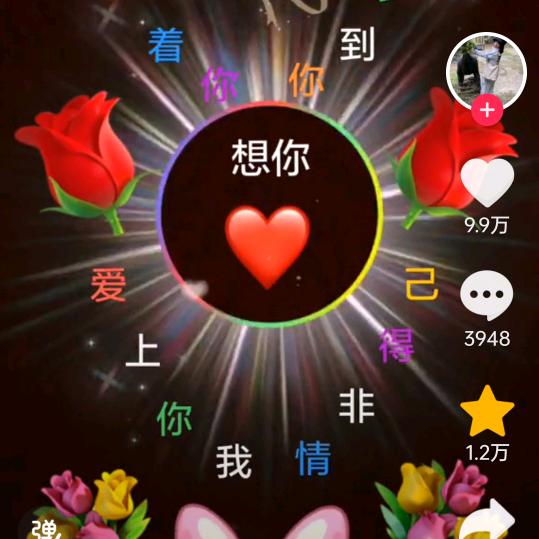 真心换真情