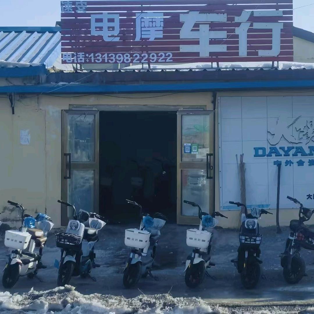 托里县速安电摩车行