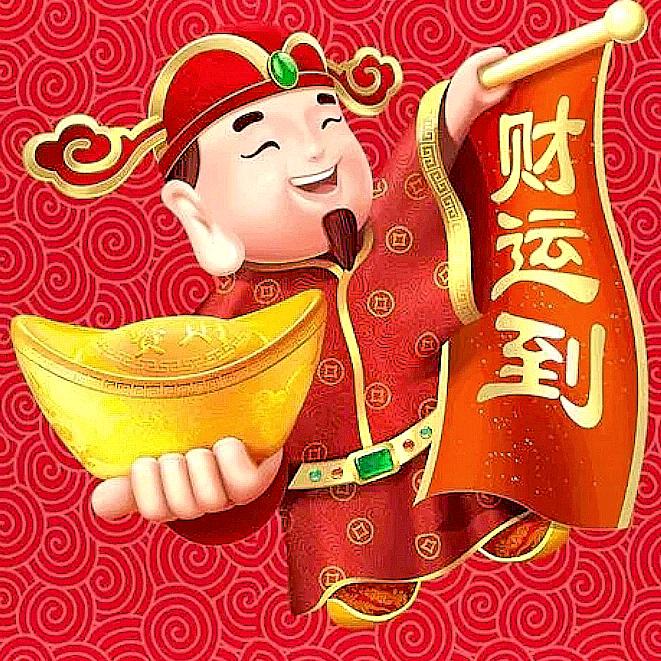 财神何