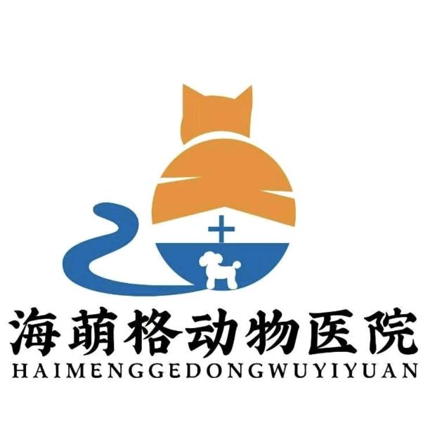 广州市白云区棠景海萌格动物诊所
