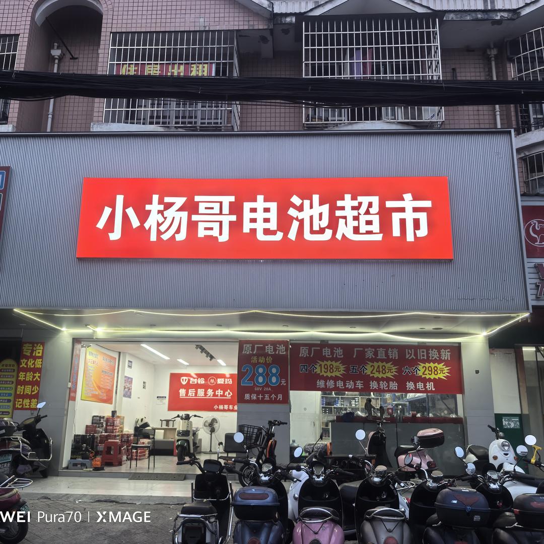 德领电动车商行