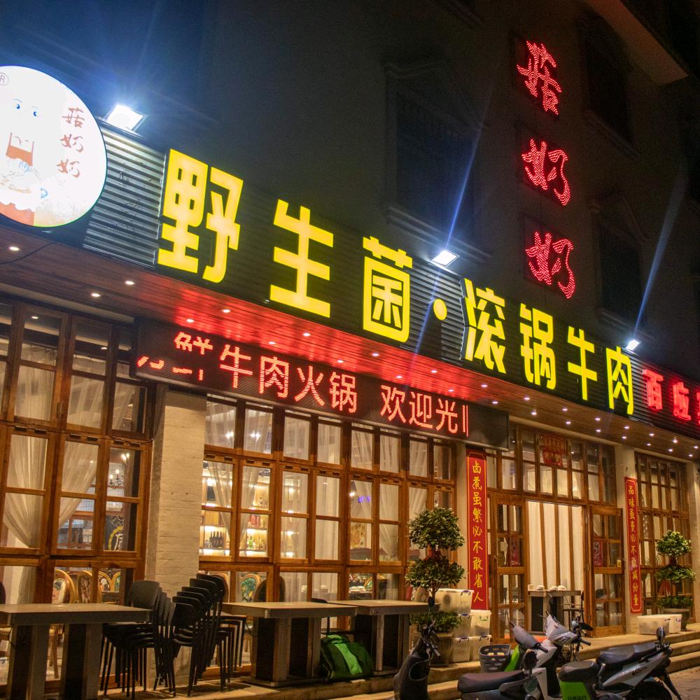 菇奶奶·野生菌·滚锅牛肉官方号