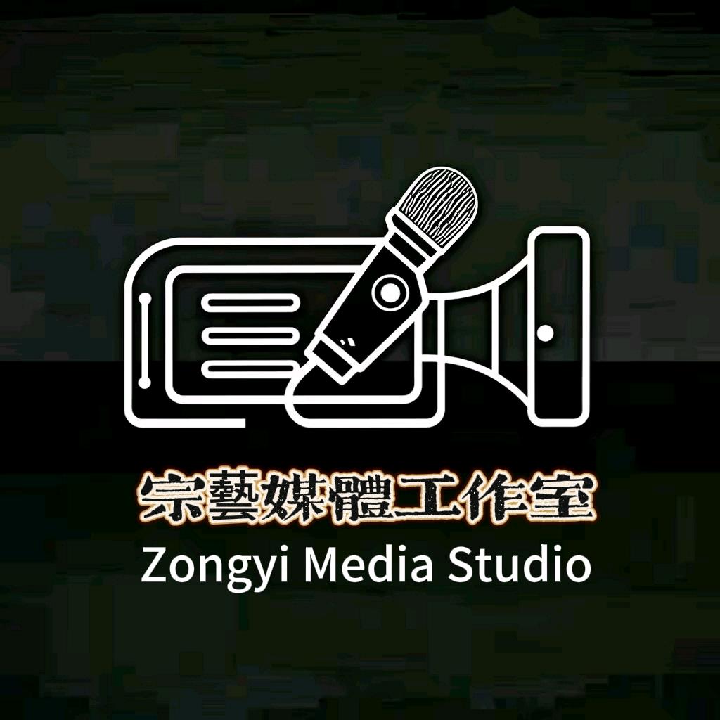 宗藝🎤