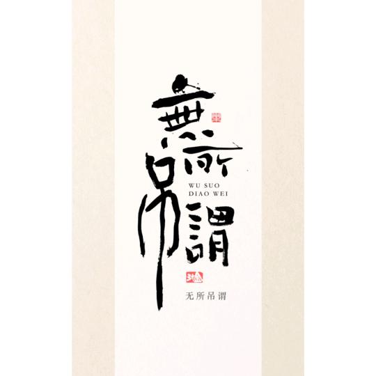 林深｜雾起