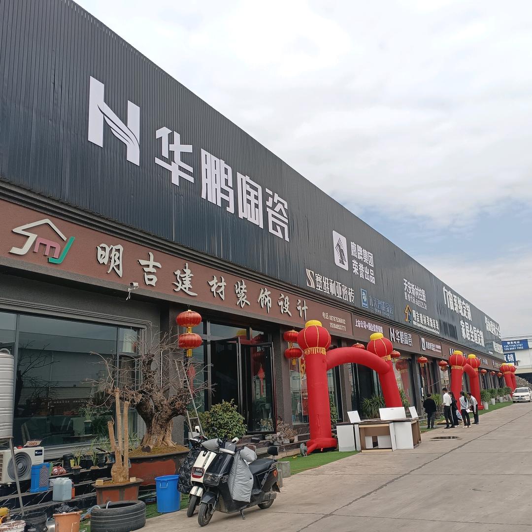 明吉建材工程号