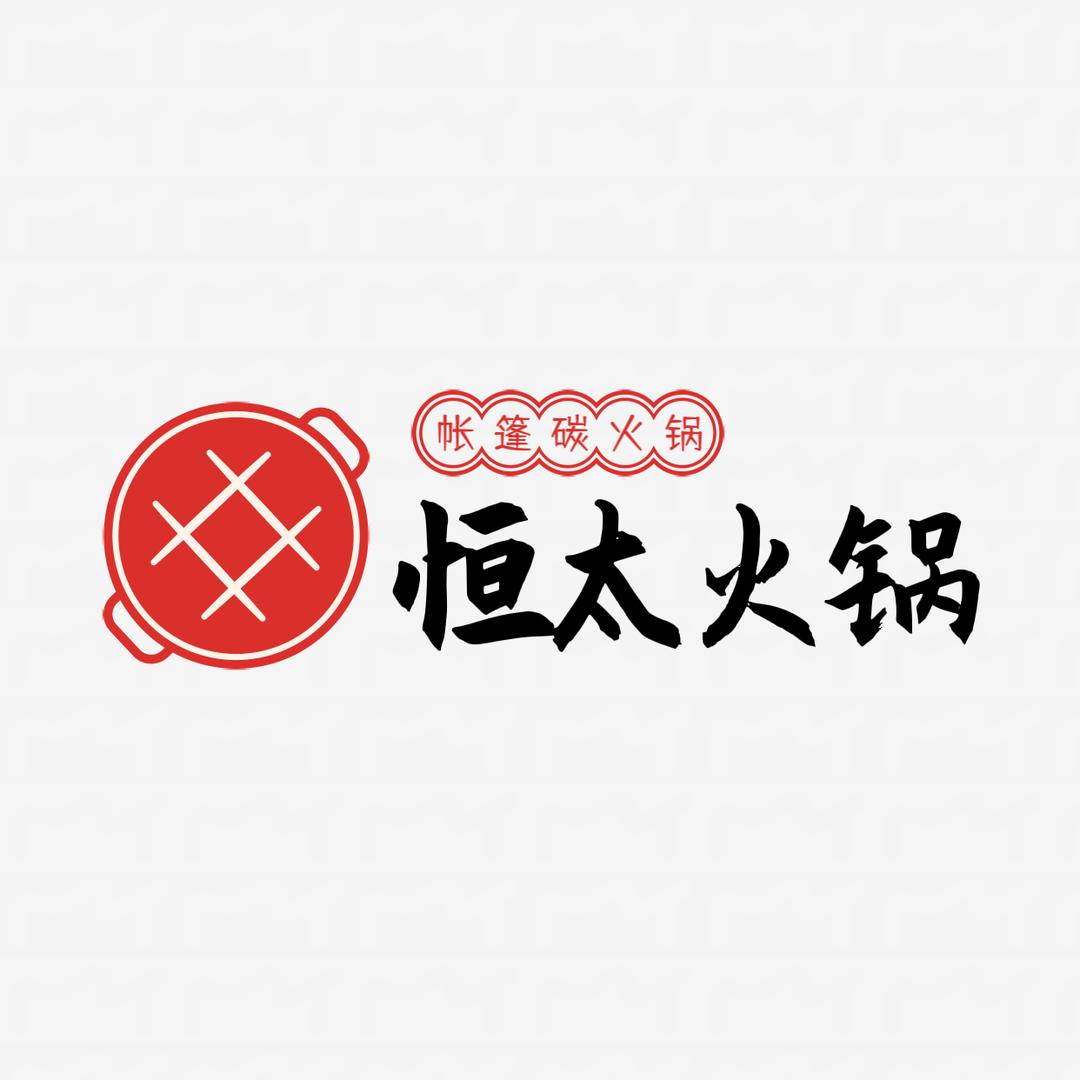 哈尔滨帐篷里炭火锅