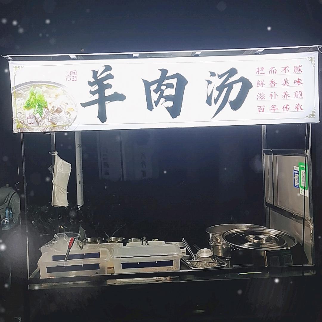 羊肉汤