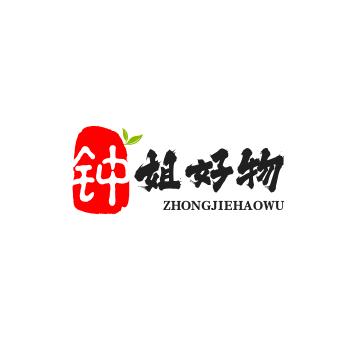钟姐好物