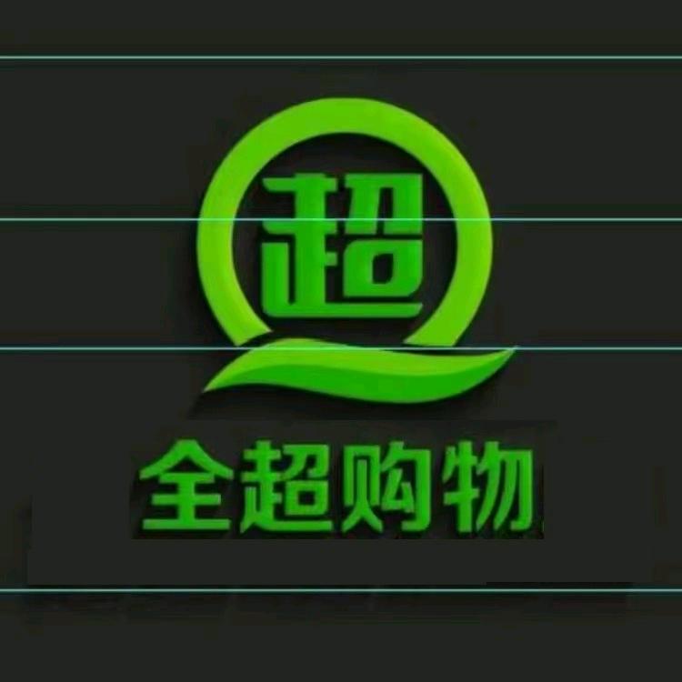 全超购物