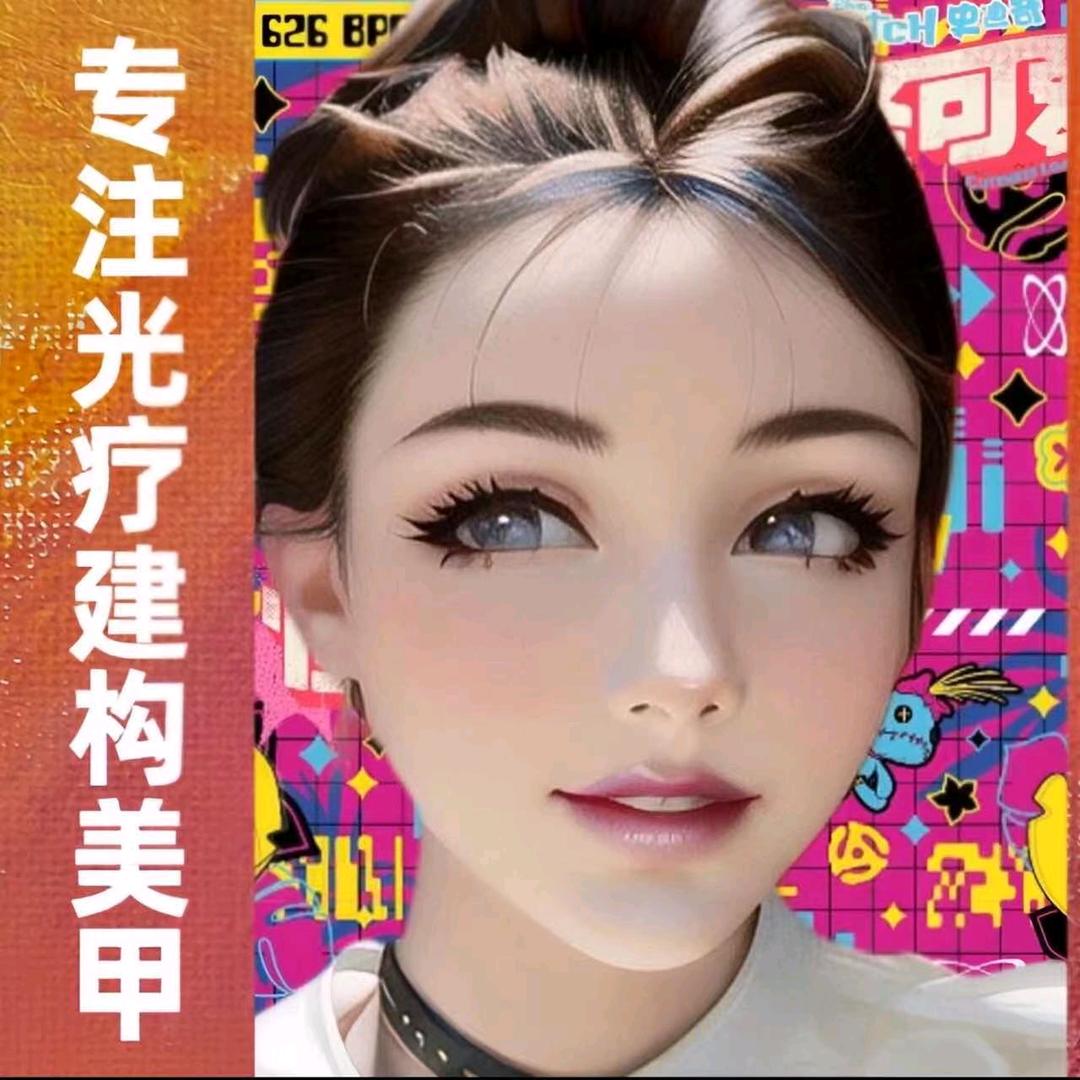 美画、轻奢美甲美睫