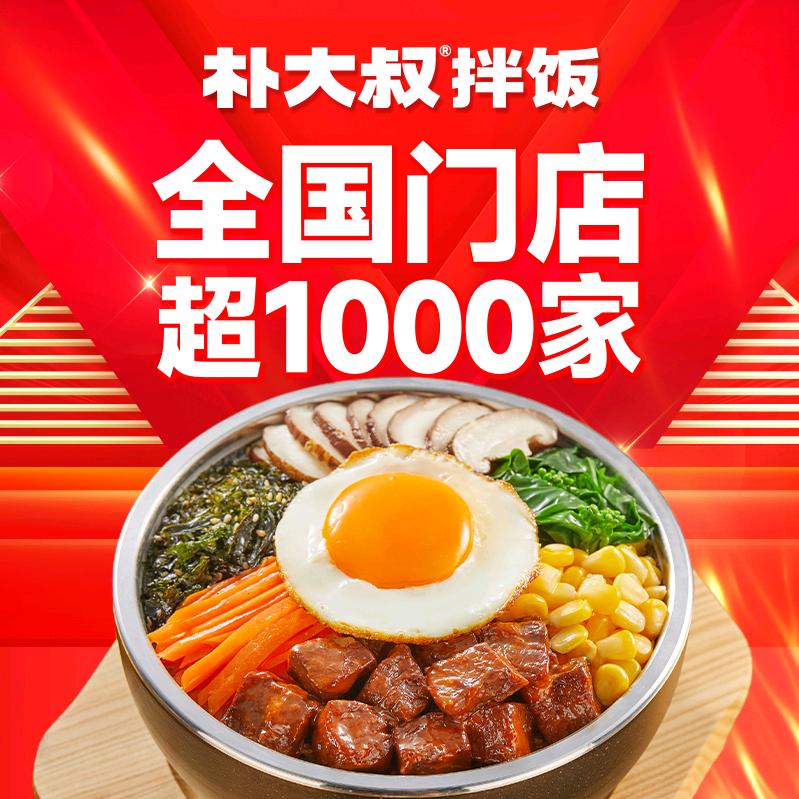 朴大叔拌饭招商朱经理