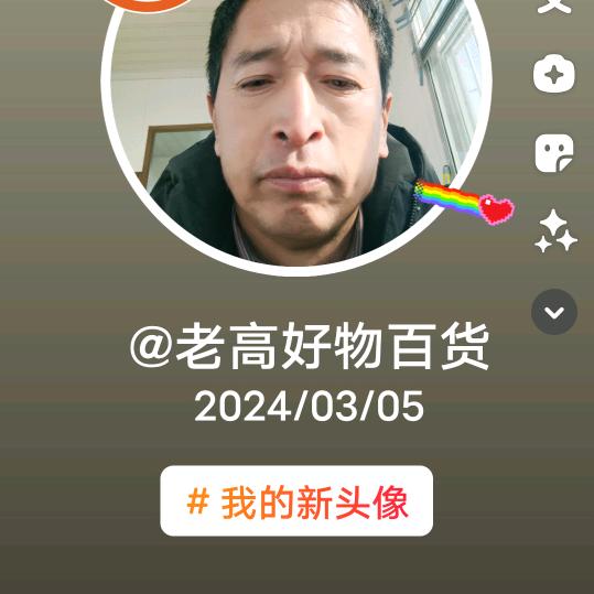 老高好物百货