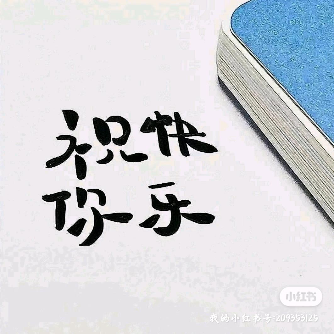 天天吖