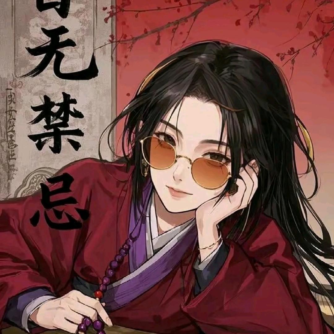 叒六六~