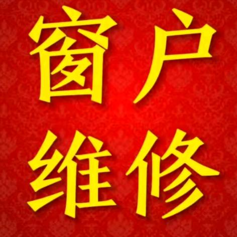 阳泉市城区腾达金刚纱窗店