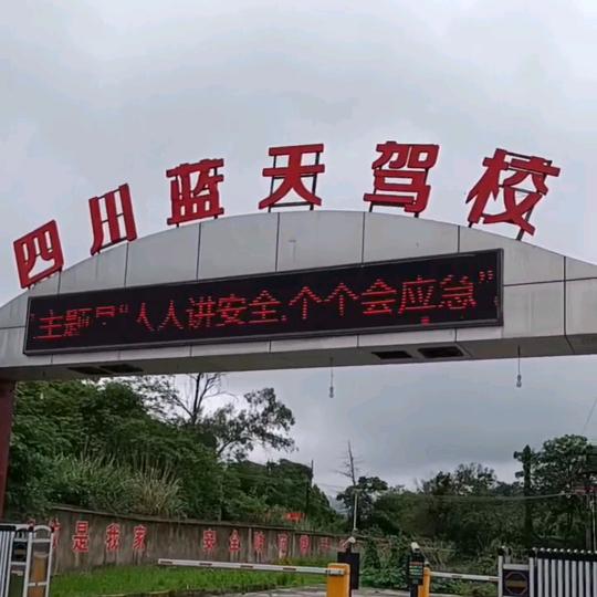 学车找我蓝天驾校李教练