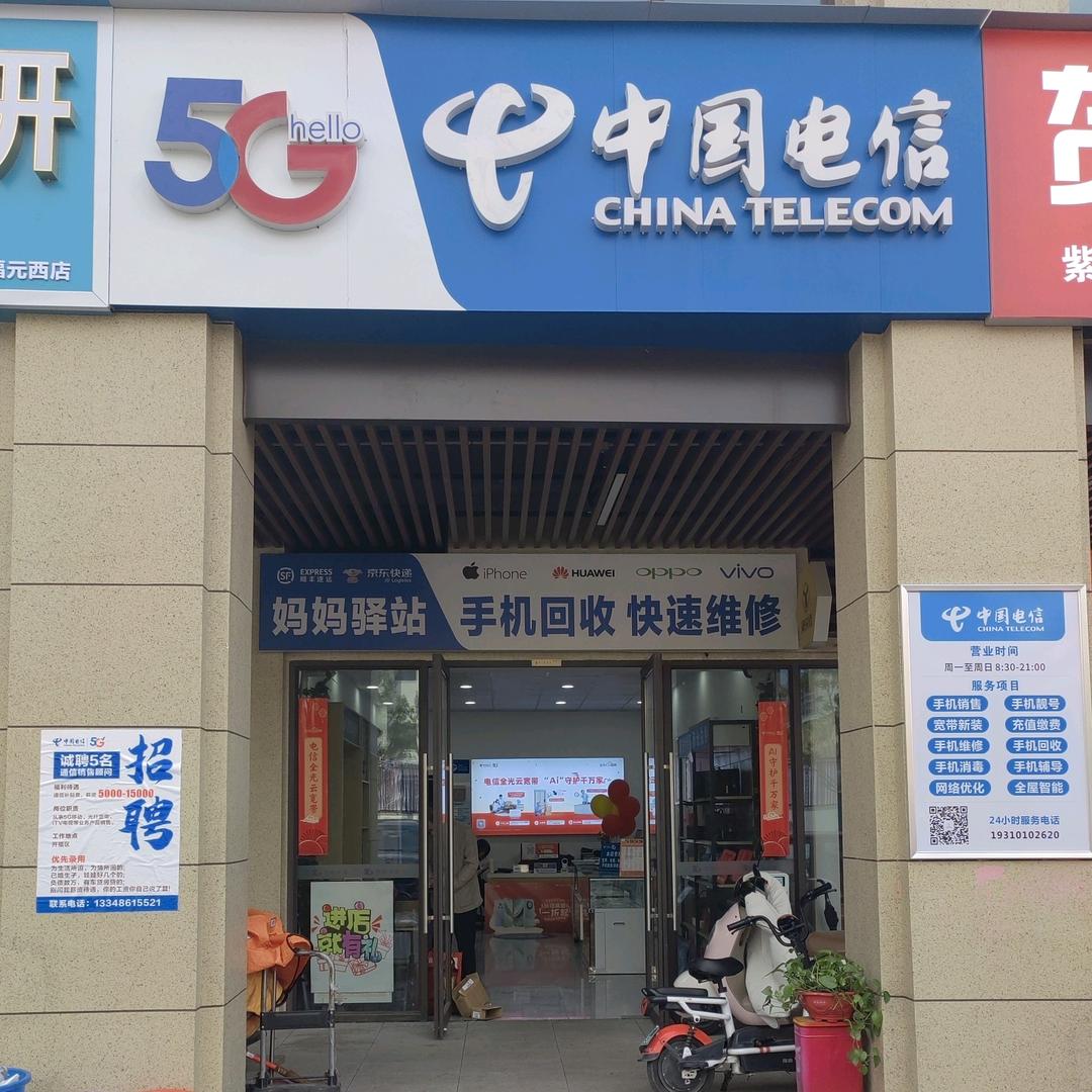 中国电信龙湖电信营业厅