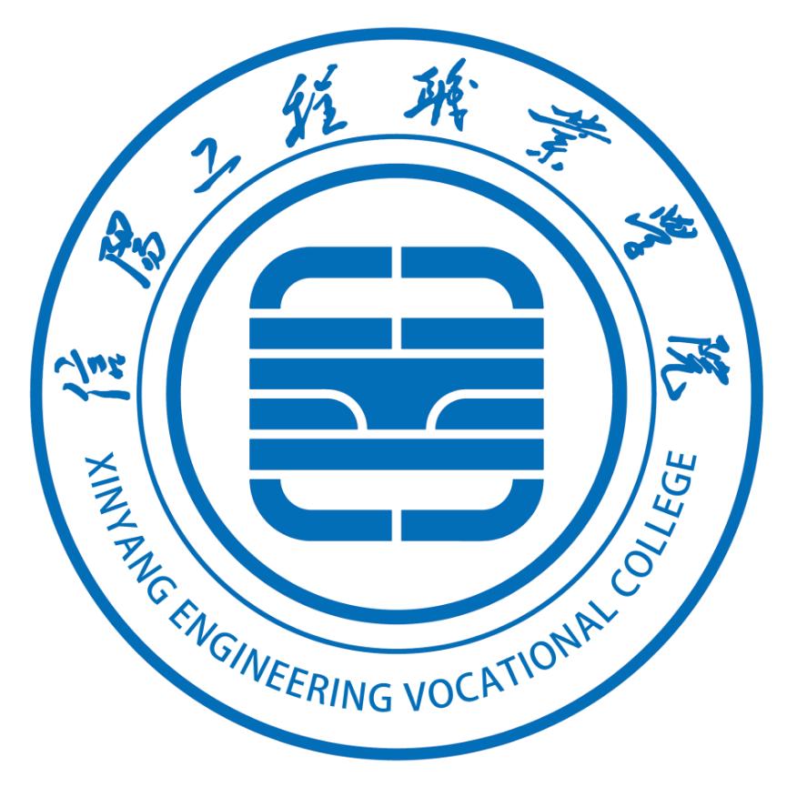 信阳工程职业学院