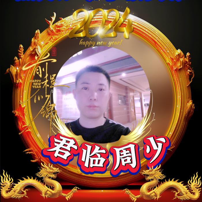 君临周少头像