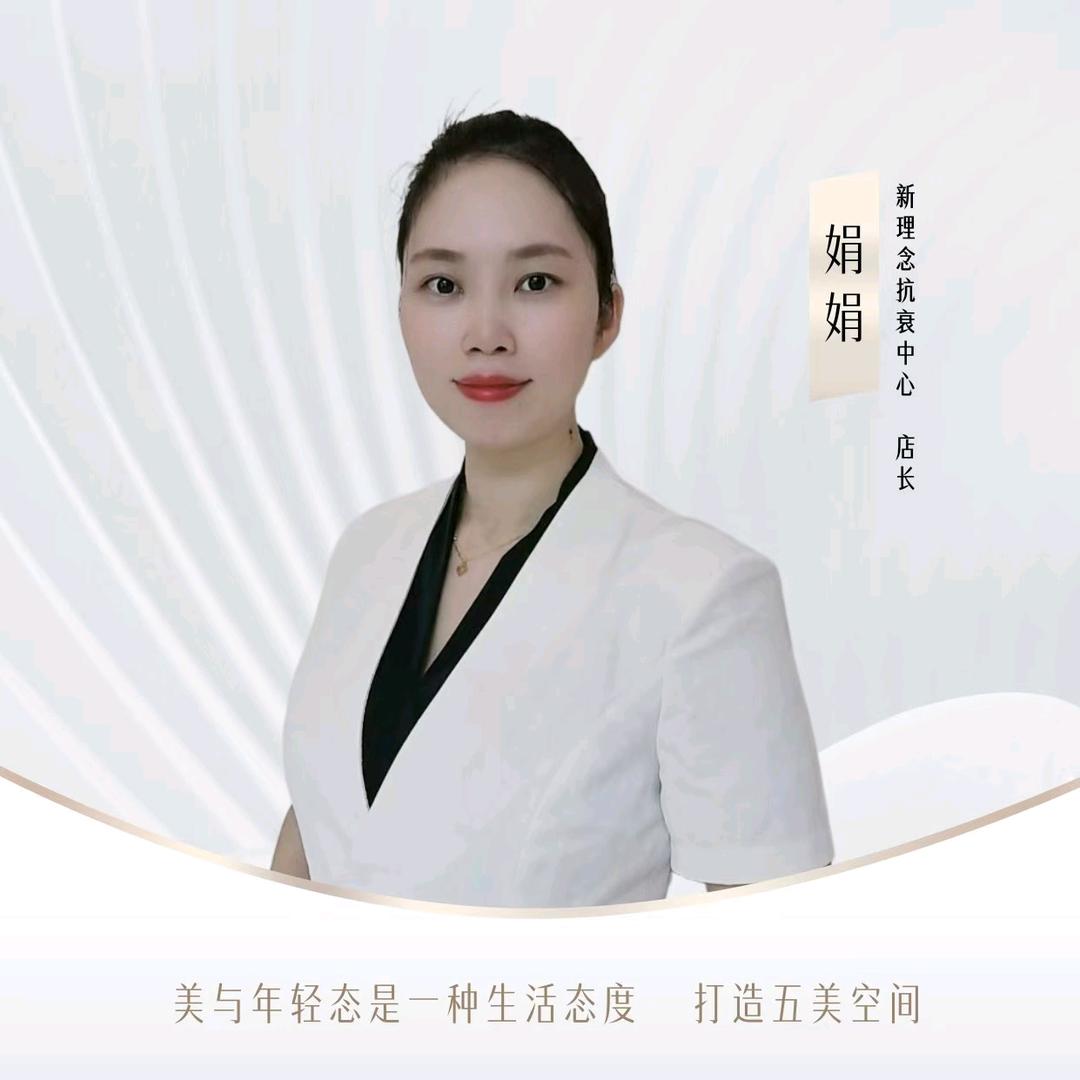 德安新理念美容养生店长娟娟
