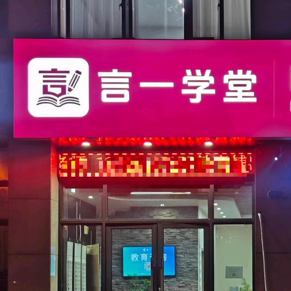 言一学堂·龙山邓老师