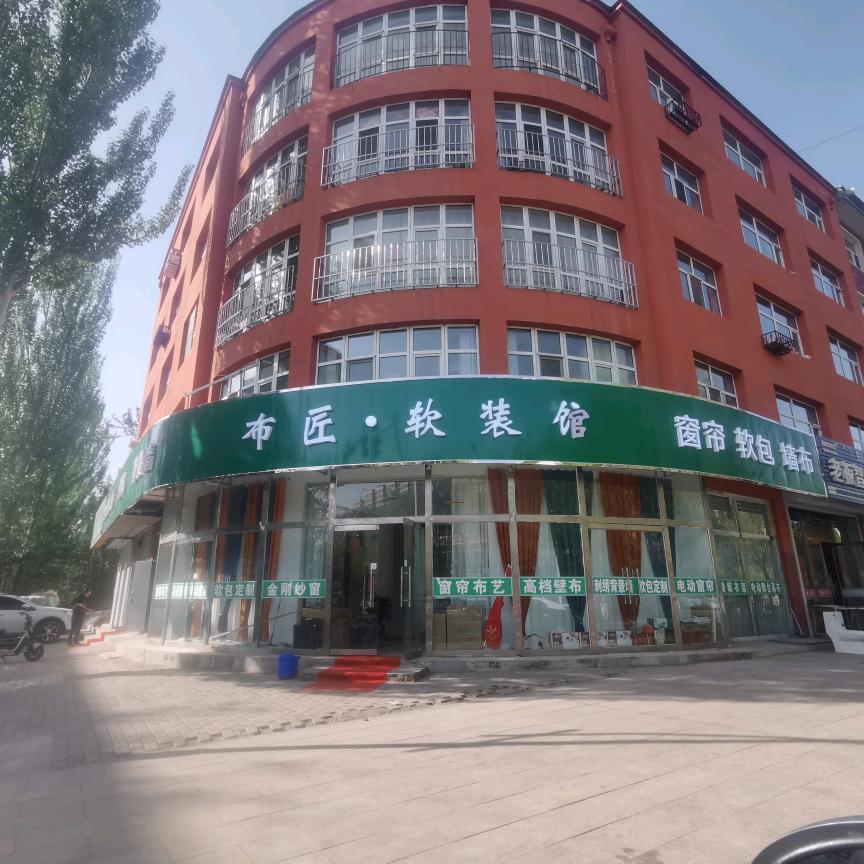 凉城·布匠·软装馆·精品窗帘·软包