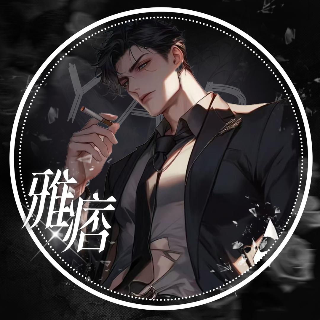 𝓨.八叔
