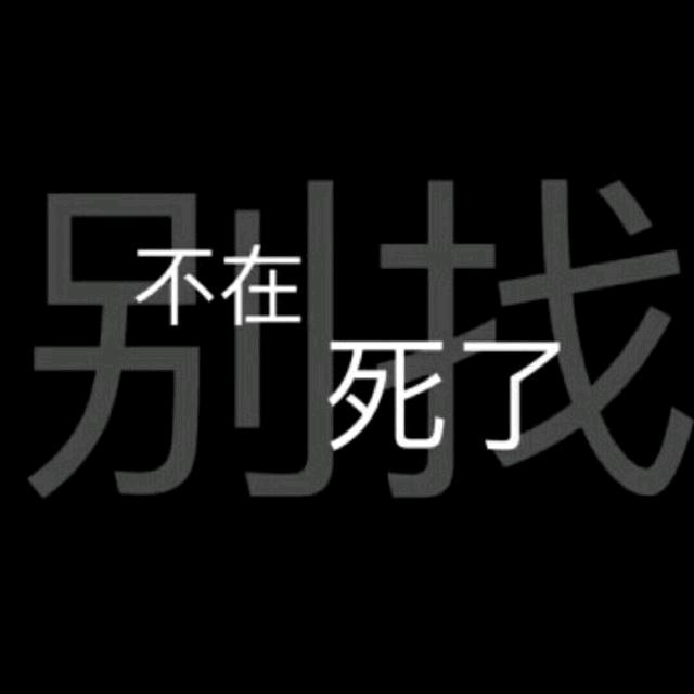 ～樊樊～睡不醒～