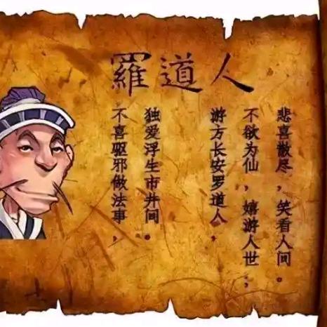 梦幻西游罗道人