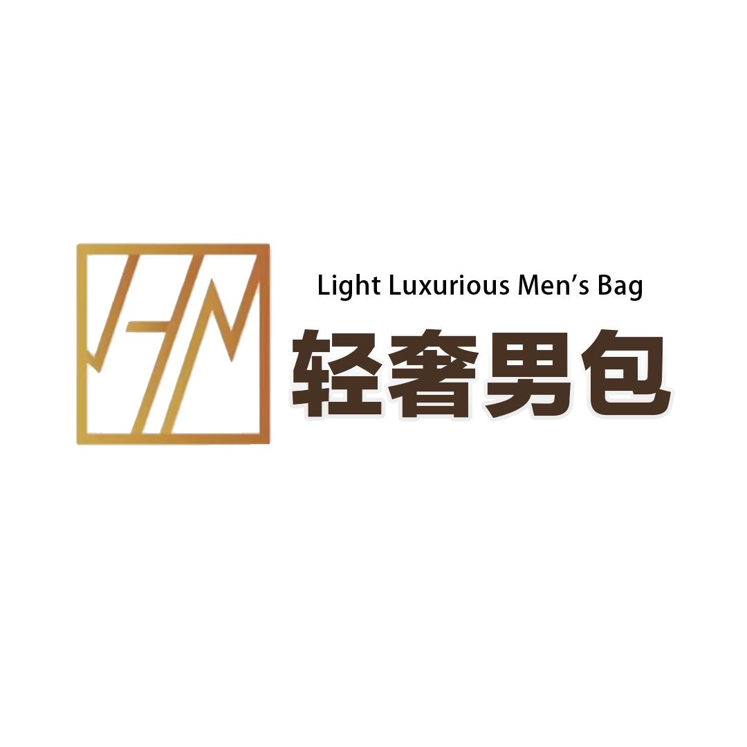 浩淼轻奢男包