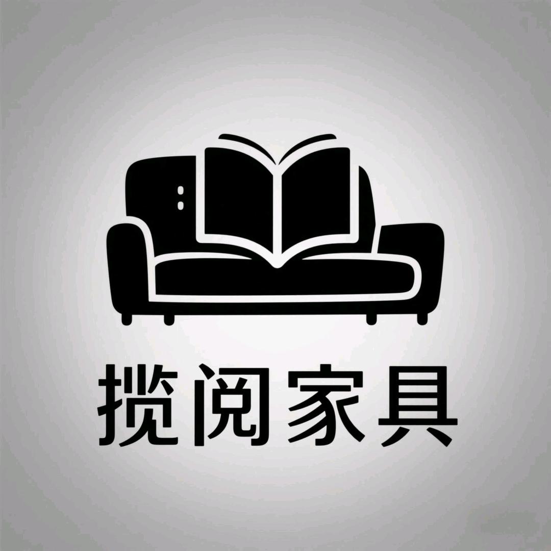 揽阅竹木家具