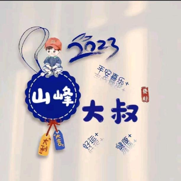 东山再起