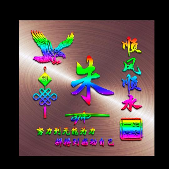 ℋღ᭄一生无悔🍒᭄💞࿐