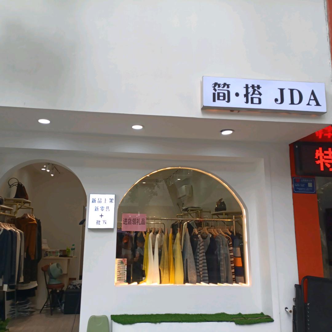 简搭服装店官方号