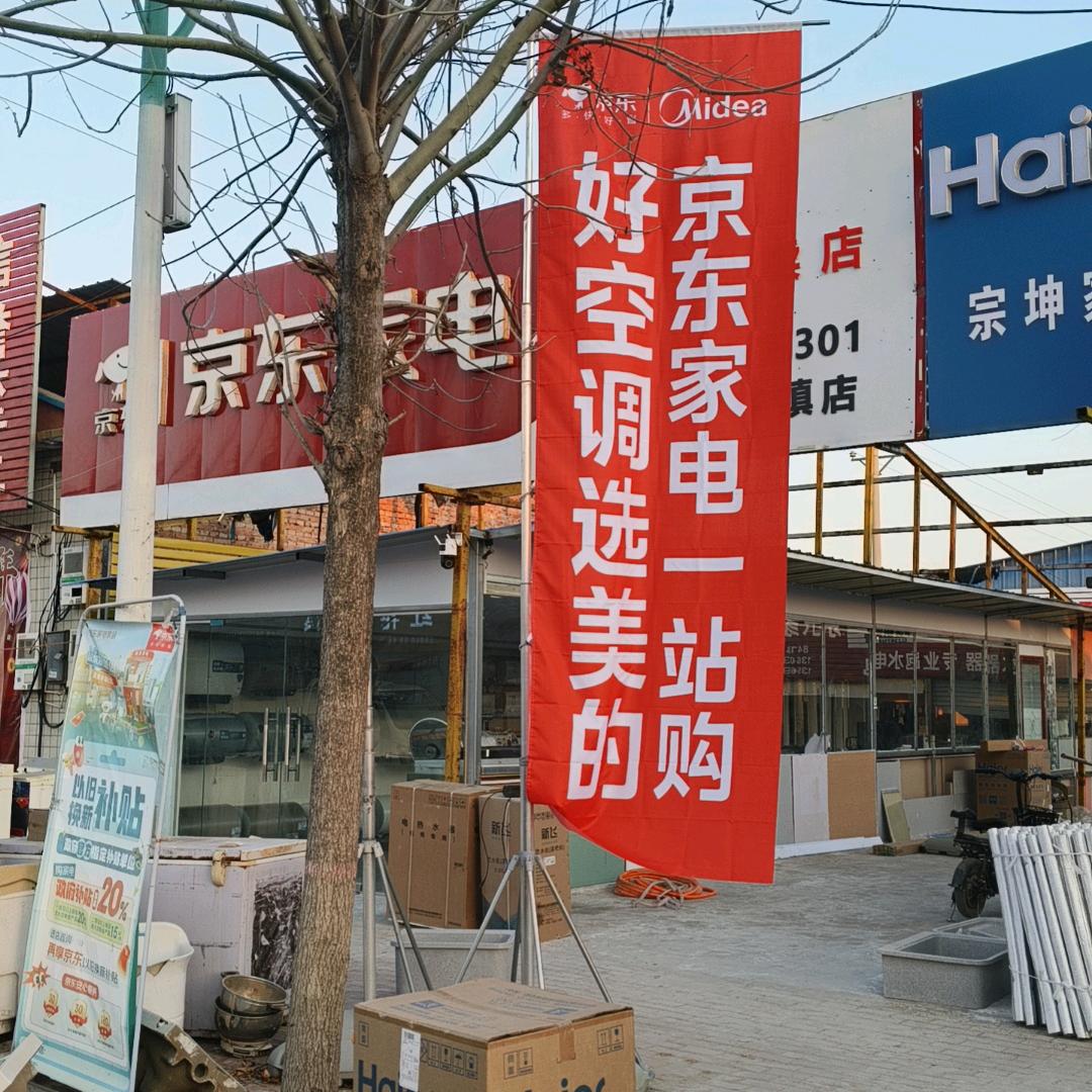 京东家电，尹岗镇店，