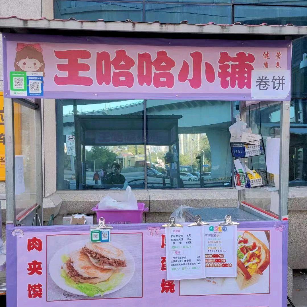 🌈 王哈哈•三明治•寿司•饭团•厚蛋烧