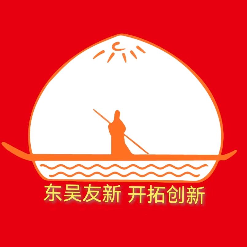 东吴友新