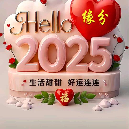 缘份
