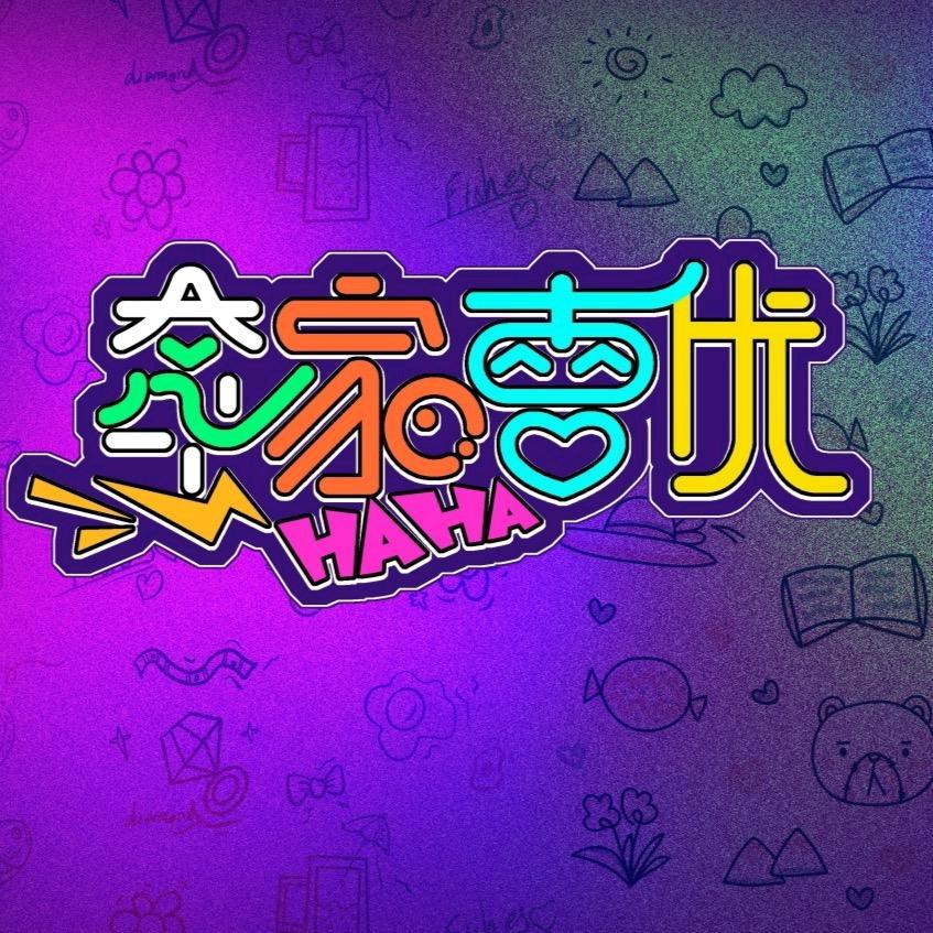 牵家惠优