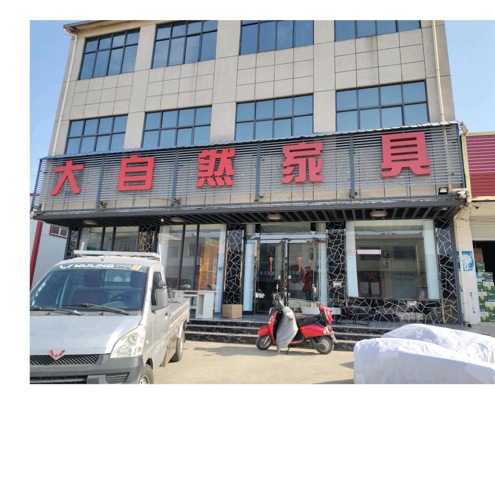四合家具批发