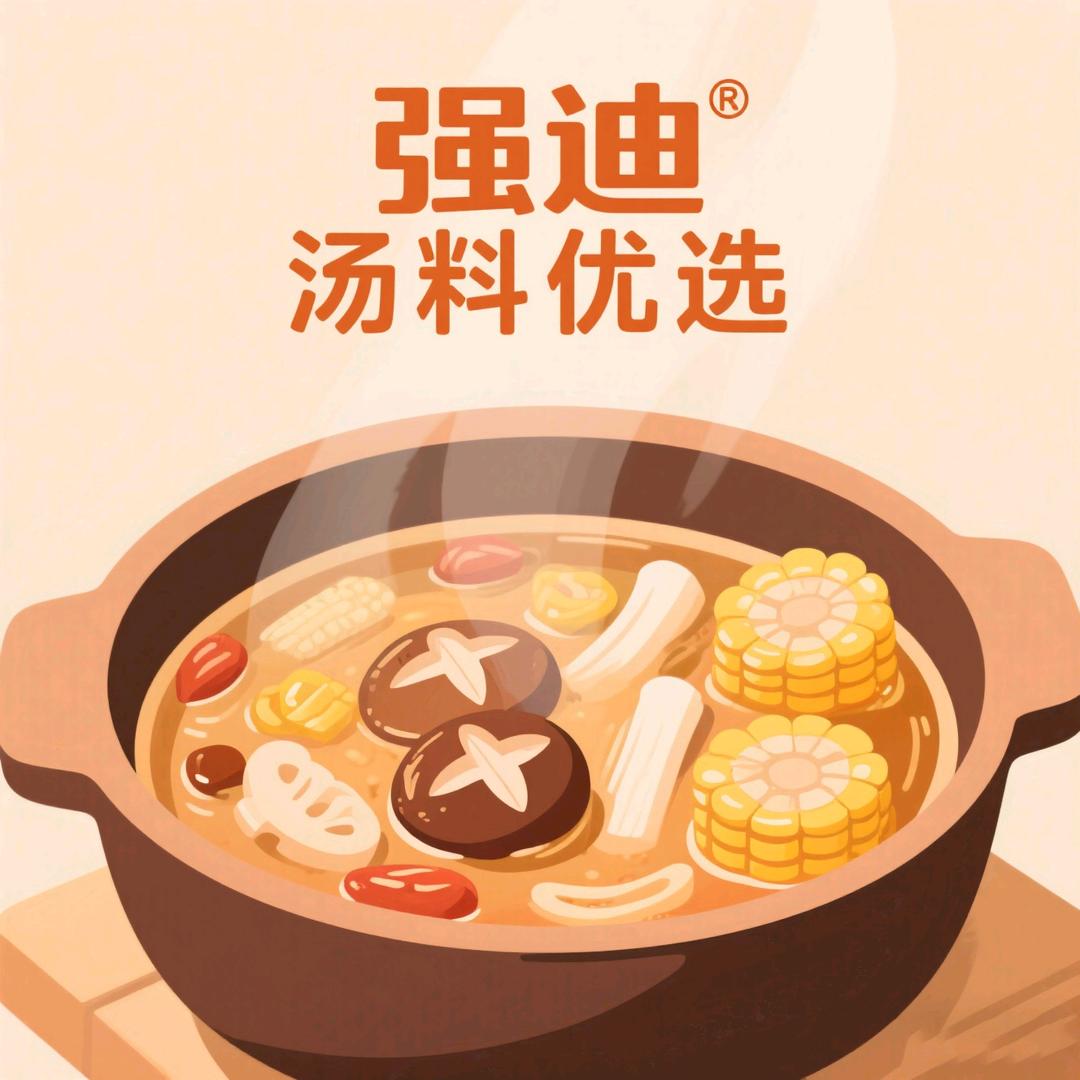 强迪汤料批发