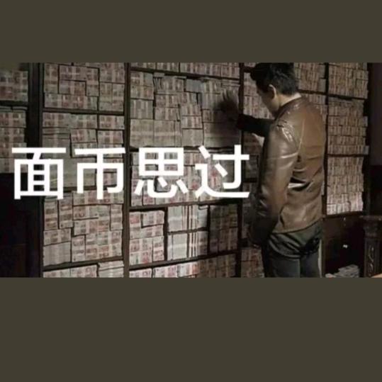 思钱想厚