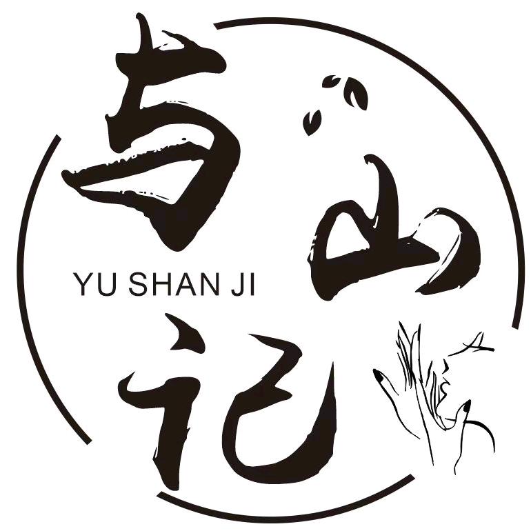 与山记（妆造与美甲）