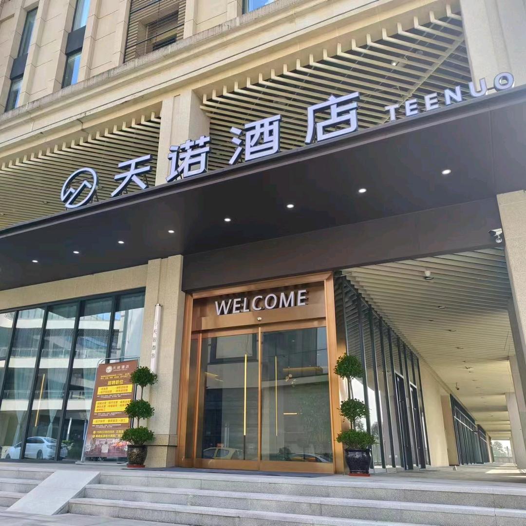 天诺酒店🏨