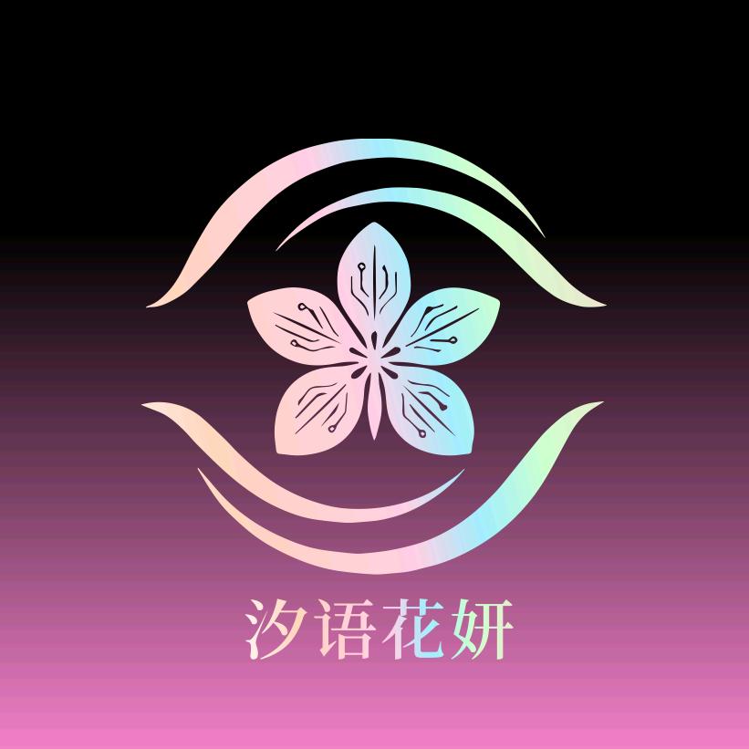 汐语花妍私护店