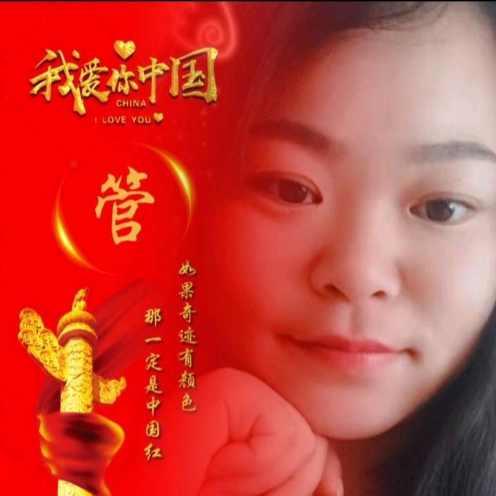 ꧁❦ 管小管❦꧂