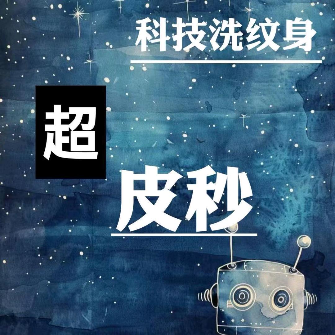 通许小雯🌸刺青洗纹身