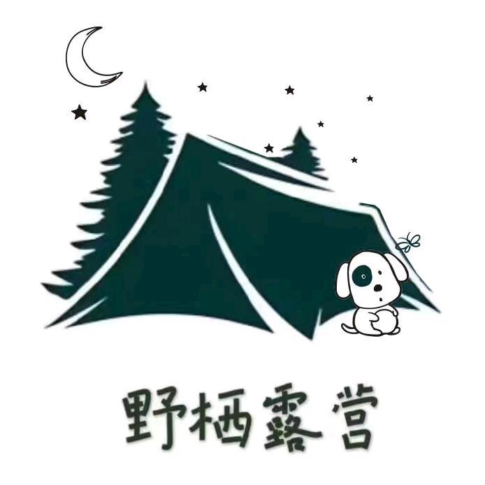 野栖露营俱乐部